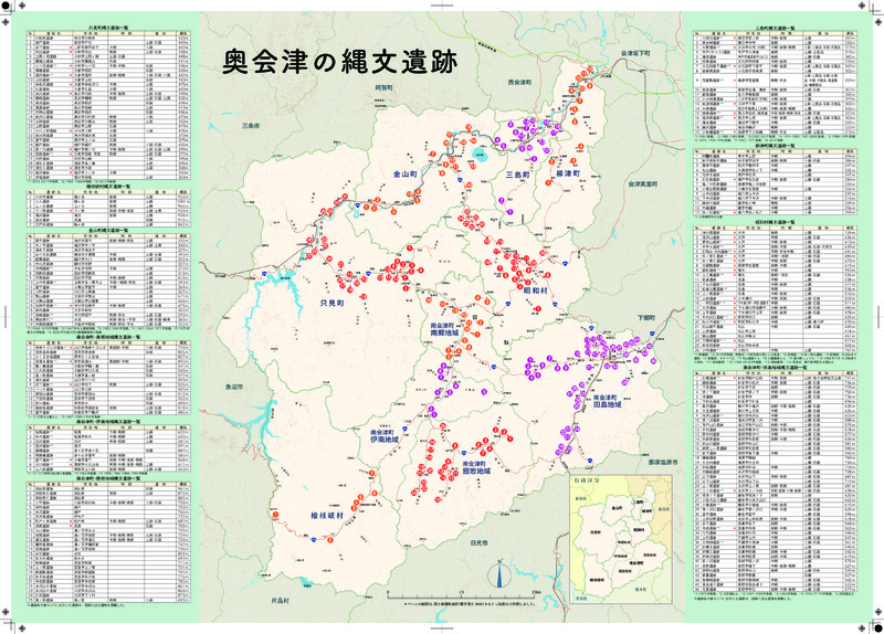 奥会津の縄文遺跡
