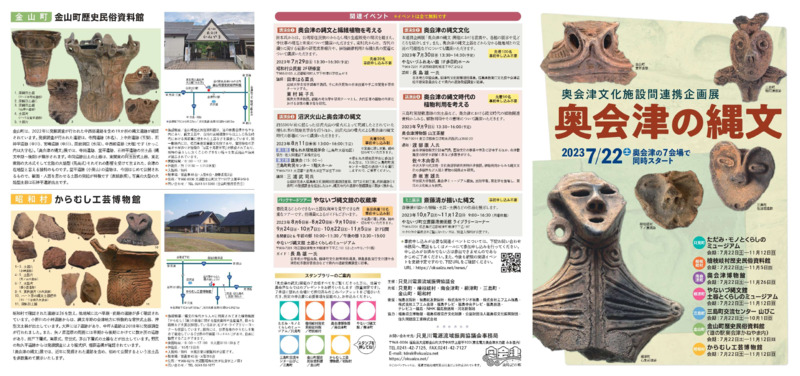 奥会津の縄文リーフレット