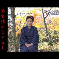 【奥会津のむがぁし】～夜の豆、七里戻ってもごっつおになれ～